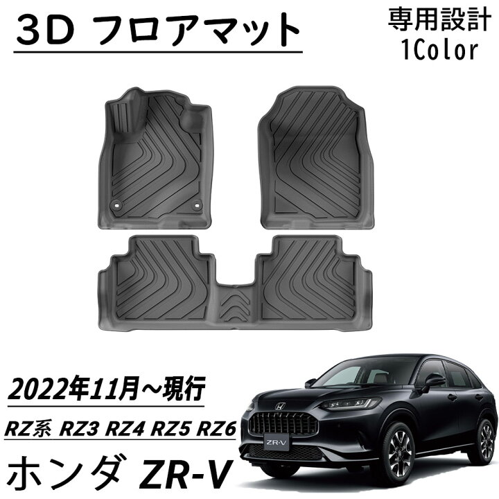 楽天市場】ホンダ ZR-V RZ系 パーツ フロアマット ラバータイプ 運転席 
