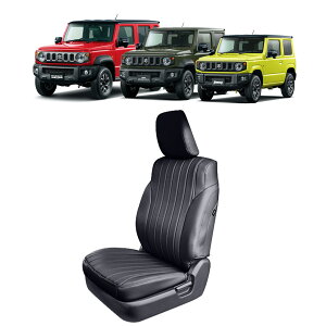 ジムニー JB64 ジムニーシエラ JB74 ジムニーノマド JC74 5ドア パーツ シートカバー レザー 1列目 運転席 助手席 内装 カスタム パーツ アクセサリー