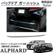 楽天市場】バックドアガーニッシュ アルファードの通販