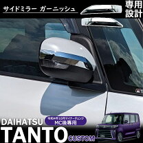 楽天市場】タントカスタム la600s ドアミラーの通販