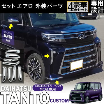 ダイハツ LA600S LA610S タント タントカスタム ドアバイザー 1台分 