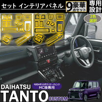 楽天市場】タント 内装の通販