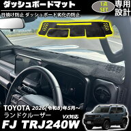 ランドクルーザー FJ ランクルFJ 専用 ダッシュボードカバ ダッシュボードマット ダッシュマット 日焼け…