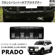 ランドクルーザー 250系 ランクル250 パーツ フロントバンパーガード フロントバンパーロアプロテクター…