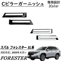 楽天市場】フォレスター ピラーガーニッシュの通販