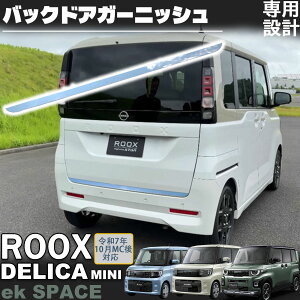 �V�^���[�N�X �V�^ek�X�y�[�X �V�^�f���J�~�j �p�[�c �o�b�N�h�A�K�[�j�b�V�� ���A�K�[�j�b�V�� �h���X�A�b�v �ی� �J�X�^�� �O�� �G�A�� �A�N�Z�T���[ ROOX DELICA MINI ek SPACE 2025�N10���`
