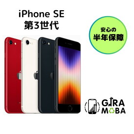 【中古】iPhone SE 3 第3世代 2022 A2782 64GB 128GB スマホ スマートフォン SE3 本体 SIMフリー ミッドナイト レッド スターライト docomo au softbank 美品 整備済み品(リファービッシュ 整備済品) 白ロム