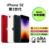 楽天市場】iphone se 第3世代(スマートフォン本体