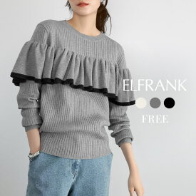 【商品入替のため 42％OFF】ニット トップス レディース 1枚で決まる 長袖 ゆったり 着痩せ リブニット プルオーバー カットソー おしゃれ きれいめ 体型カバー かわいい 可愛い クルーネック シンプル 無地 大きいサイズ フリル フレア バイカラー 柔らかい