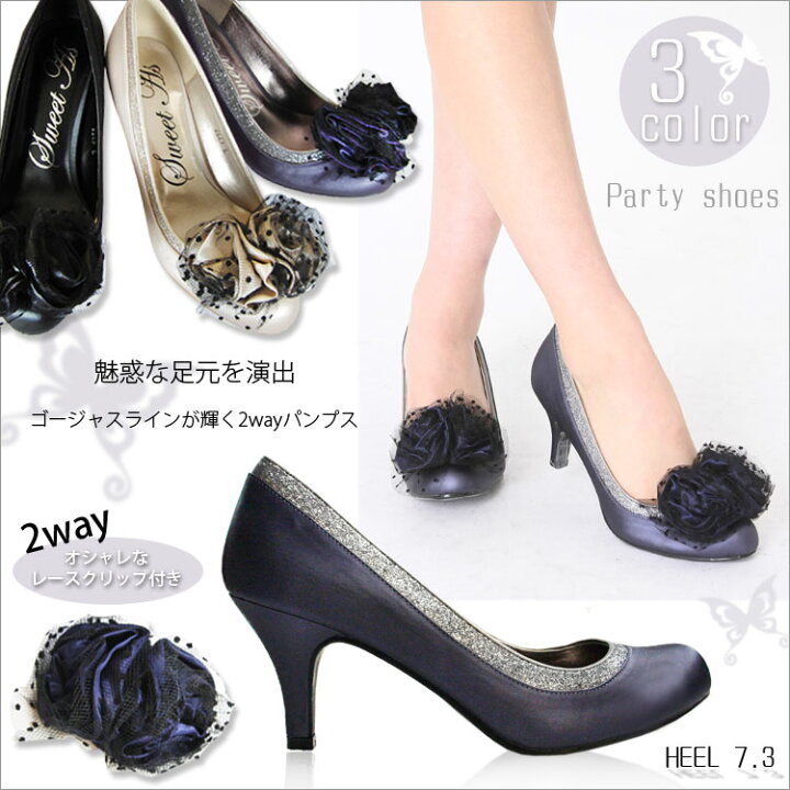 楽天市場 8449円 12日13時までクーポン利用で 送料無料 華やかラメパイピング ネットレース シューズクリップ付き パンプス レディース 靴 シューズ ハイヒール パンプス パーティーパンプス パーティーシューズ 結婚式 二次会 お呼ばれ オシャレ 2way 春 夏 秋