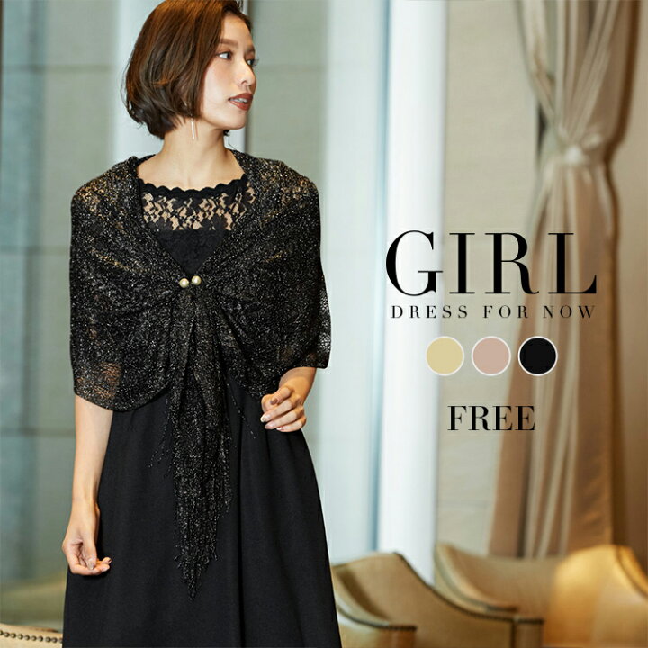 楽天市場 メール便送料無料 ショール ストール 結婚式 大判 成人式 カーディガン レディース パーティー お呼ばれ 羽織物 フォーマル レース ラメ ボレロ パーティーショール 二次会 謝恩会 演奏会 披露宴 入学式 卒業式 パール フリンジ 春 夏 秋 冬 春夏 秋冬