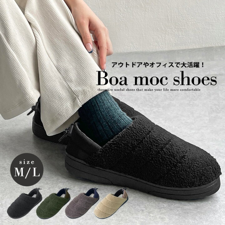 楽天市場 ボアモックシューズ ぺたんこ ルームシューズ 冬 もこもこ レディース かかと付き あったか スリッパ サンダル メンズ ユニセックス 柔らかい 痛くない 来客用 室内 部屋 職場 オフィス 上履き 暖かい あたたかい おしゃれ かわいい 可愛い プレゼント 室内履き