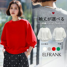 【14％OFF】トップス レディース 1枚で決まる 半袖 ゆったり 着痩せ プルオーバー カットソー おしゃれ きれいめ 体型カバー かわいい 可愛い 五分袖 クルーネック シンプル 大きいサイズ ハート 刺繍 ハート柄 ボリュームスリーブ ジャージー 洗える 春 夏 春夏 袖丈 選べる