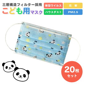 【在庫残り僅かのため290円】マスク 20枚 1枚14.5円 小さめ 在庫あり 子供用 使い捨て 不織布 キッズ プリーツ 不織布マスク ウイルス対策 花粉 飛沫 ほこり 防塵 使い捨てマスク キッズサイズ プリーツマスク 柄物 柄 立体マスク 黄砂 PM2.5 ハウスダスト