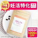 【＼特別価格／1000円OFF】妊活×葉酸 妊活サプリ 妊活 サプリ マカ 葉酸サプリ 妊活サプリメント 無添加 葉酸 亜鉛 …