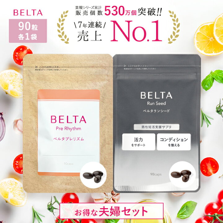 楽天市場】【夫婦妊活サプリ セット】ベルタプレリズム(90粒)＋ベルタ 