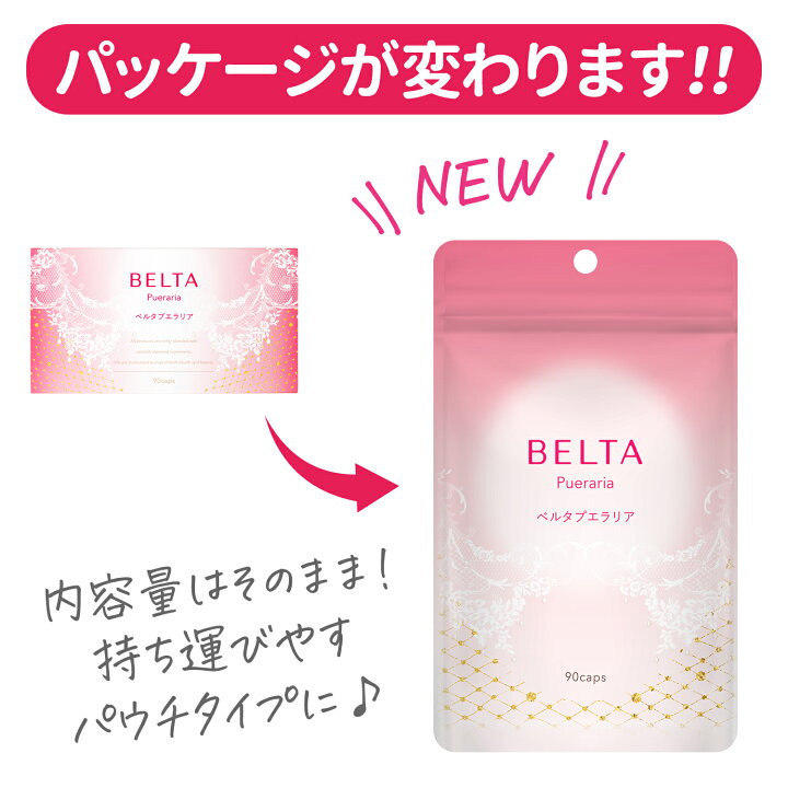 楽天市場】BELTA ベルタプエラリア (1袋90粒入り) プエラリア 