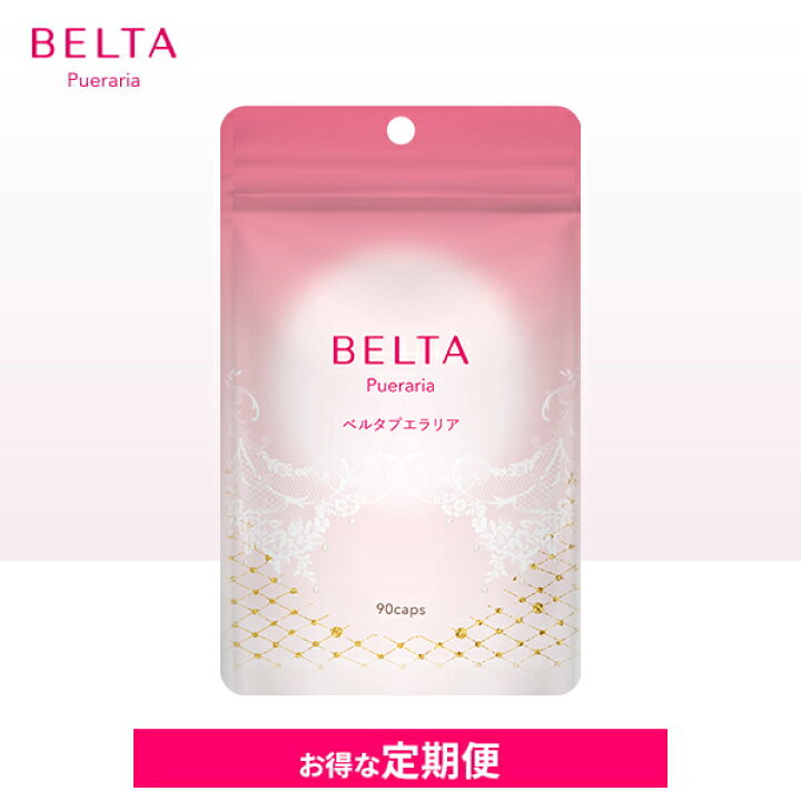 楽天市場】BELTA ベルタプエラリア 【定期便】【送料無料】 : ベルタ  