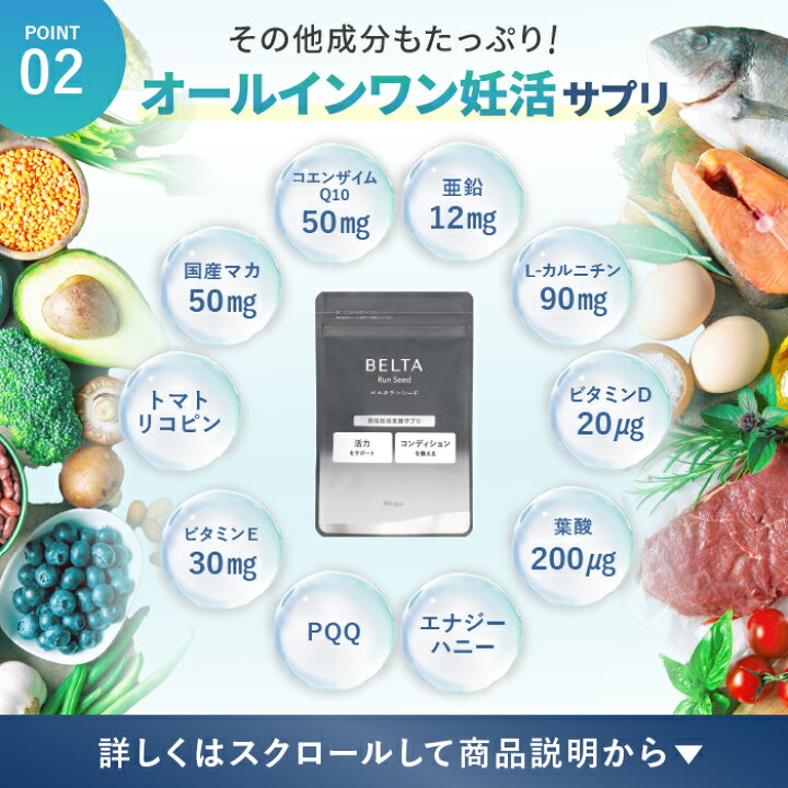 楽天市場】【マラソン限定ポイント5倍】【妊活×男性用】ベルタラン ベルタランシード