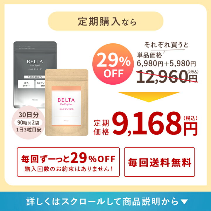 ベルタプレリズム 葉酸サプリメント 30日分 90カプセル5パック公式