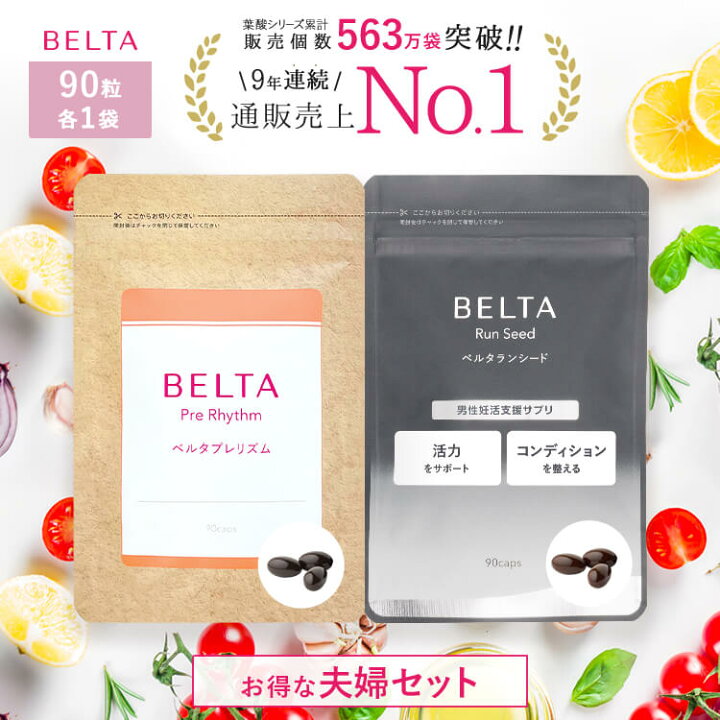 楽天市場】【ブラックフライデー限定ポイント15倍】【夫婦妊活サプリ  