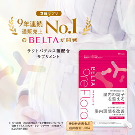 ベルタ プレフローラ ラクトフェリン ラクトバチルス菌 ビフィズス菌 膣内フローラ 腸内フローラ 子宮内フローラ 乳酸菌UREX® サプリ サプリメント 無添加 プロバイオティクス 酵母葉酸 葉酸サプリ ベルタプレフローラ (1袋60粒/30日分)