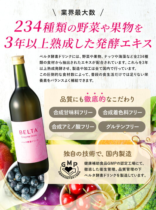 楽天市場】酵素ドリンク 酵素 ダイエット ベルタ酵素ドリンク  