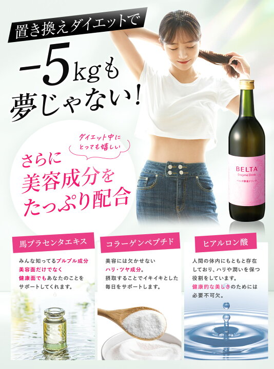 楽天市場】酵素ドリンク 酵素 ダイエット ベルタ酵素ドリンク  