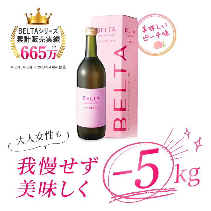 楽天市場】酵素ドリンク 酵素 ダイエット ベルタ酵素ドリンク 