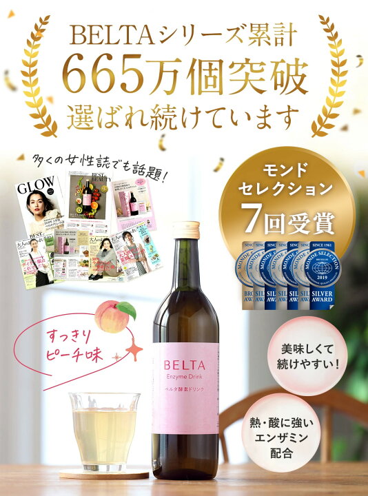 楽天市場】酵素ドリンク 酵素 ダイエット ベルタ酵素ドリンク  
