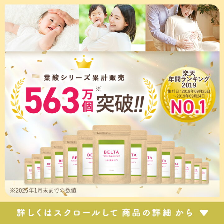 楽天市場】葉酸 サプリ 安全臨床試験済み 時期別 ベルタ葉酸妊婦 妊活 