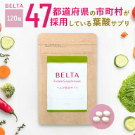 葉酸 サプリ 安全臨床試験済み 時期別 ベルタ葉酸妊婦 妊活 鉄分 サプリメント 無添加 授乳産後 カルシウ…
