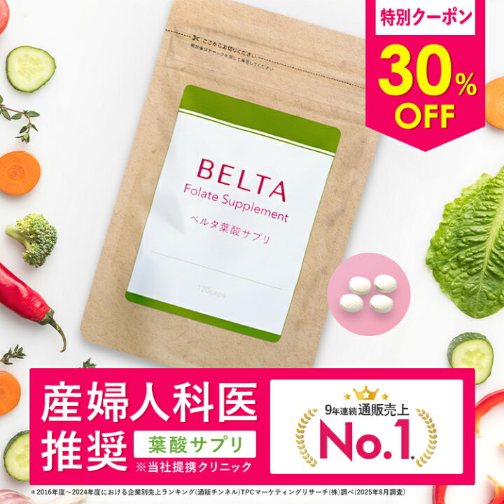 楽天市場】【マラソン限定 30%OFF】葉酸 サプリ 安全臨床試験済み 時期 