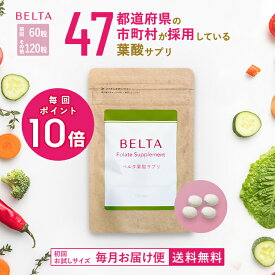 【ずっと20％オフ！】初回2,780円 回数縛りなし お試しサイズから始める 毎月お届け便 葉酸480μg 鉄分 ベルタ 葉酸 サプリ