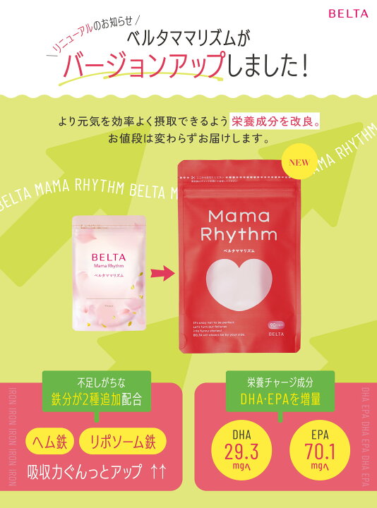 楽天市場】産後サプリ ベルタママリズム 育児サプリ 授乳サプリ 管理  