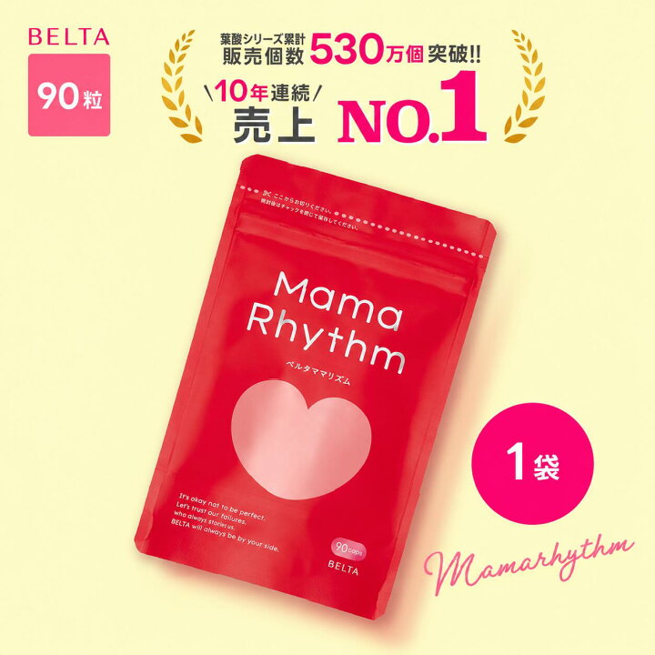 楽天市場】【マラソン限定ポイント20倍】【産後サプリ】 ベルタママ 