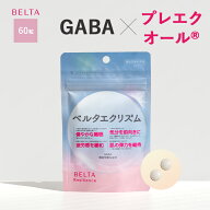 【更年期指導士 推奨】BELTA ベルタエクリズム (1袋60粒/30日分) プレエクオール? GABA配合サプリ 更年期…