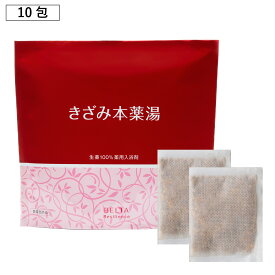 ベルタ きざみ本薬湯 1袋10回分 【 生薬入浴剤 薬湯 漢方 ダイエット ギフト 疲労回復 冷え性 薬草風呂 入浴剤 薬草パック 肩こり 腰痛 生薬100％ テレワーク おうち時間 プチギフト プレゼント ぽかぽか 】