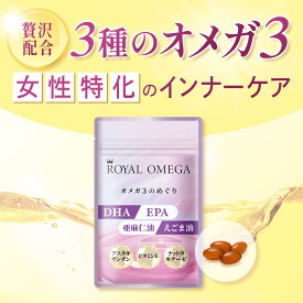 ロイヤルオメガ DHA EPA サプリメント 亜麻仁油 えごま油 α-リノレン酸 オメガ3 ナットウキナーゼ ビタミンE アスタキサンチン 1袋（30日分 120粒）