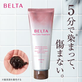 BELTA ベルタヘアカラートリートメント (1本200g) 白髪 白髪染め 白髪ケア カラートリートメント ヘアカラー トリートメント 全体染め 部分染め 女性用 無添加 低刺激 敏感肌 ヘアケア エイジングケア 保湿 ダメージケア ベルタ