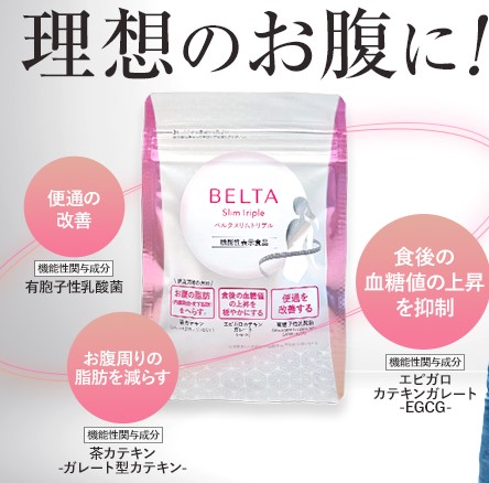 楽天市場】BELTA ベルタスリムトリプル 1袋 60粒 【当日発送
