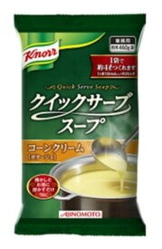 1袋で約4Lつくれます！クノール　クイックサーブスープコーンクリーム 460g