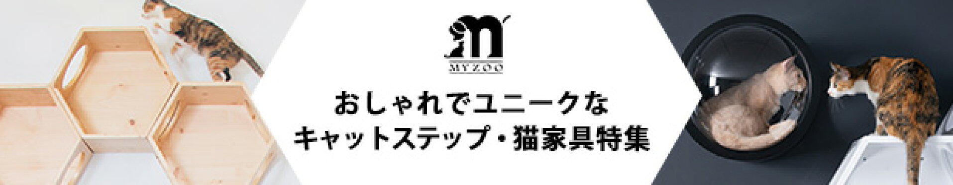 MYZOOキャットステップ