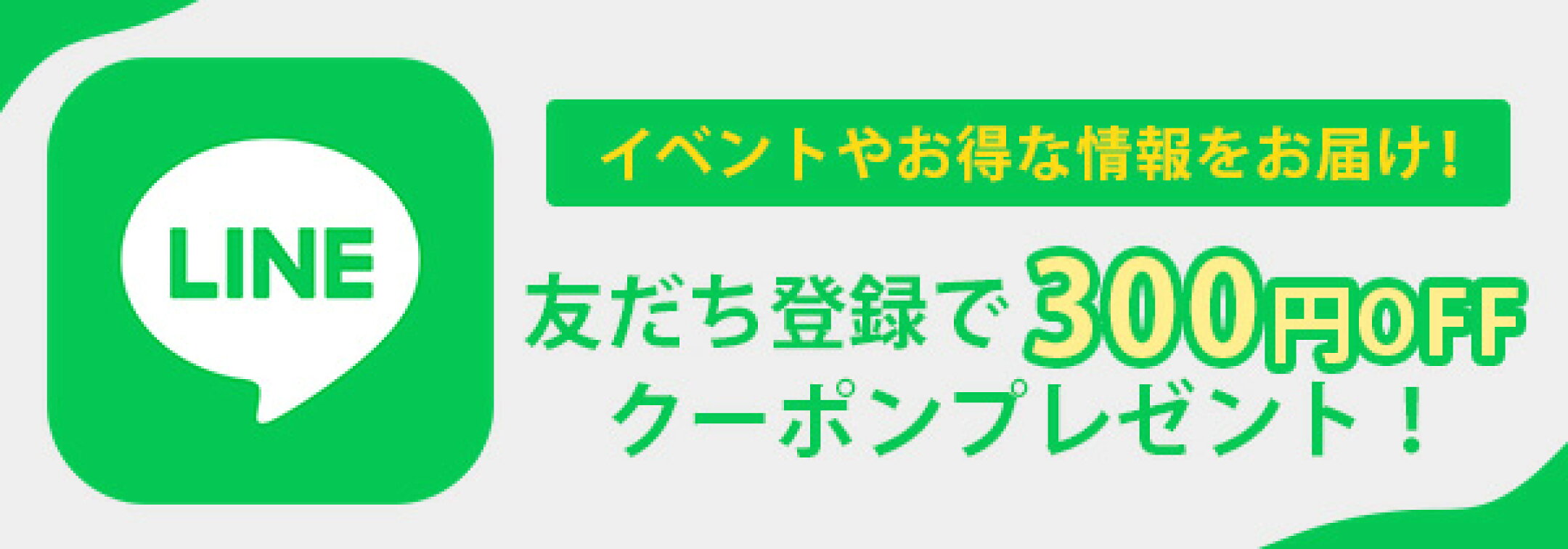 uminecco×LINE登録はこちら