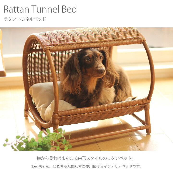 楽天市場 ラタン トンネルベッド キャットベッド 猫用ベッド ベッド ハウス クッション 犬用 かわいい おしゃれ 猫用 ネコ いぬ 犬 イヌ Uminecco ウミネッコ