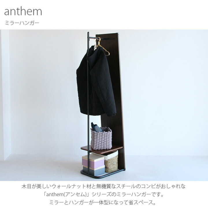 楽天市場】anthem アンセム ミラーハンガー ハンガー ハンガーラック 