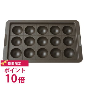 recolte レコルト ホームバーベキュー たこ焼きプレート [本体別売] 【ラッピング対応】 【メッセージカード対応】 【クーポン対象外】 オプション たこ焼きプレート 弁当 プレート 大きめ レシピ おしゃれ ギフト プレゼント 母の日 【あす楽】