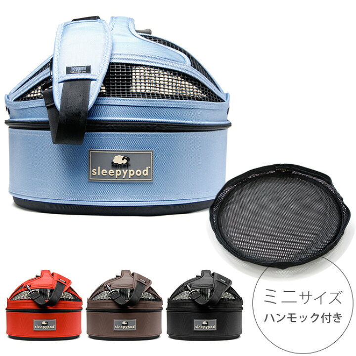 楽天市場】sleepypod スリーピーポッド ミニ ハンモックセット 