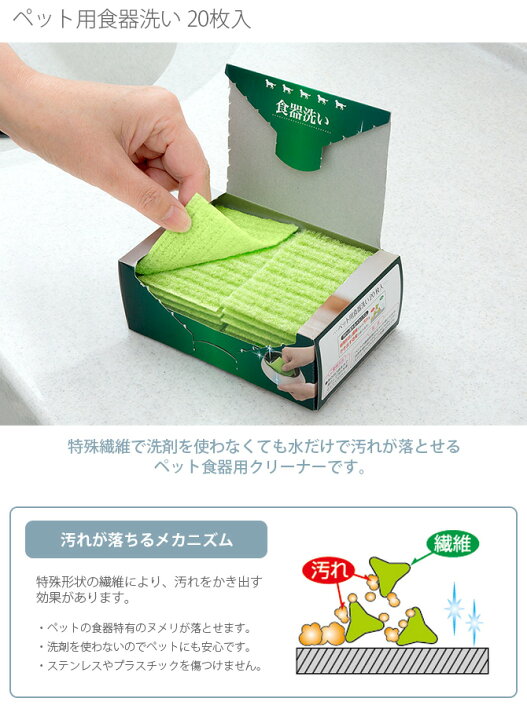 100%品質保証! <br>ペット用 食器洗い 20枚入 ぬめりとり スポンジ 綺麗 清潔 食器 ヌメリ 食器スポンジ 使い捨て 水だけ簡単 洗剤入らず 安心 安全 ペット用品 犬猫用 犬用 猫用 犬 猫 全犬種 イヌ ネコ いぬ ねこ 食器洗い ペット用 食器 20枚入り 犬 猫 ( ペット 食器洗い 洗剤不要 水だけ 食器洗浄 清潔 汚れ ヌメリ取り 日本製 使い捨て )