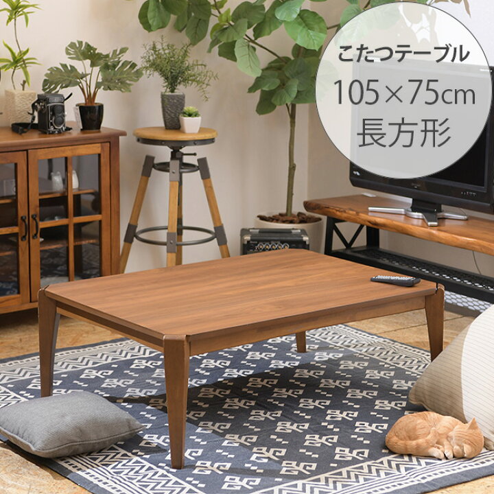 楽天市場 こたつテーブル 長方形 おしゃれ ウォルナット 長方形こたつテーブル 幅105cm こたつ コタツ 炬燵 こたつテーブル ローテーブル 木目 ブラウン 男前 長方形 Uminecco ウミネッコ 楽天市場 こたつテーブル 長方形 おしゃれ ウォルナット 長方形こたつテーブル 幅105cm こたつ コタツ 炬燵 こたつテーブル ローテーブル 木目 ブラウン 男前 長方形 Uminecco ウミネッコ